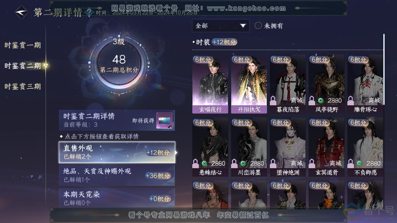 NSH310740逆水寒手游账号详情图12