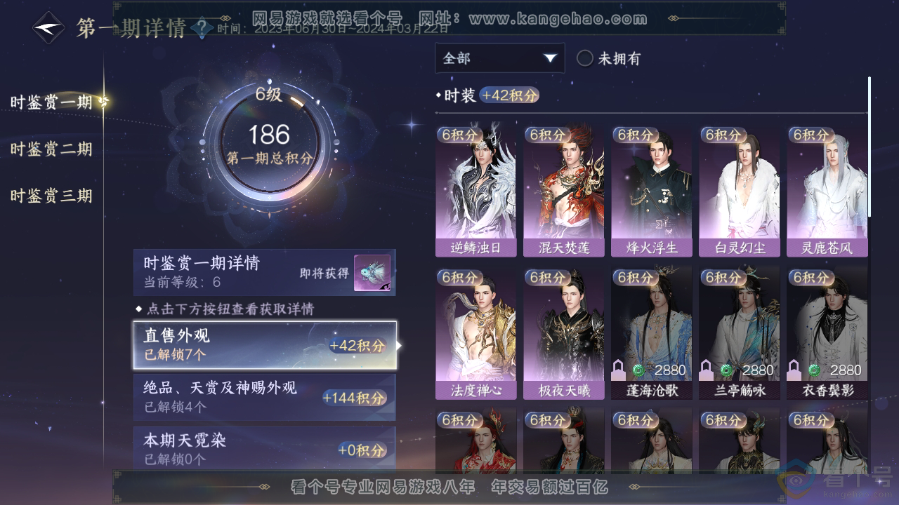 NSH310740逆水寒手游账号详情图11