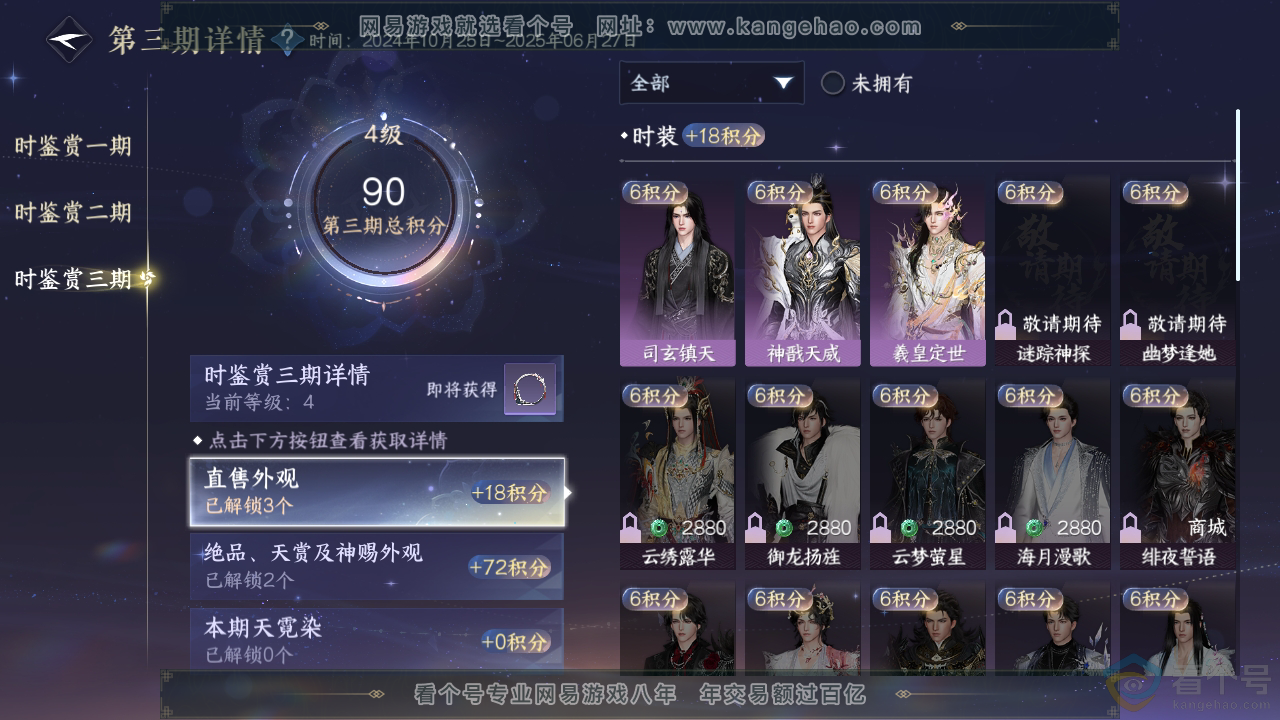 NSH310740逆水寒手游账号详情图13