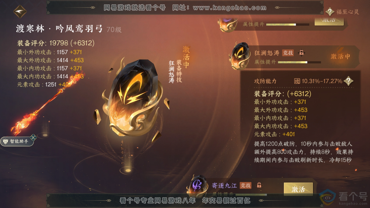 NSH310740逆水寒手游账号详情图17