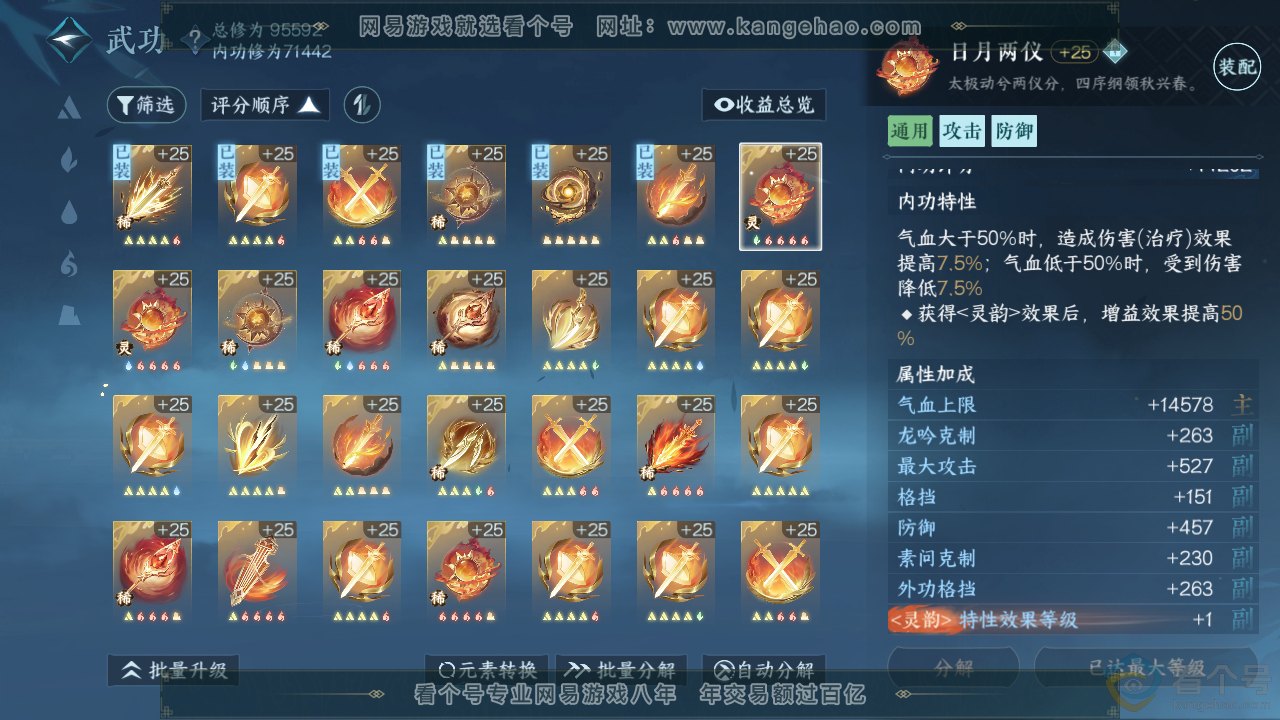 NSH310740逆水寒手游账号详情图15