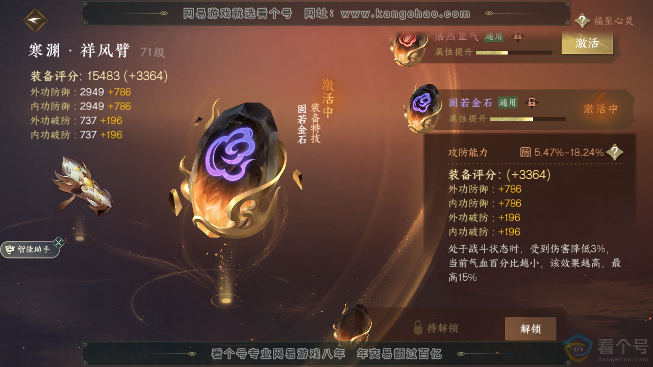 NSH310740逆水寒手游账号详情图18