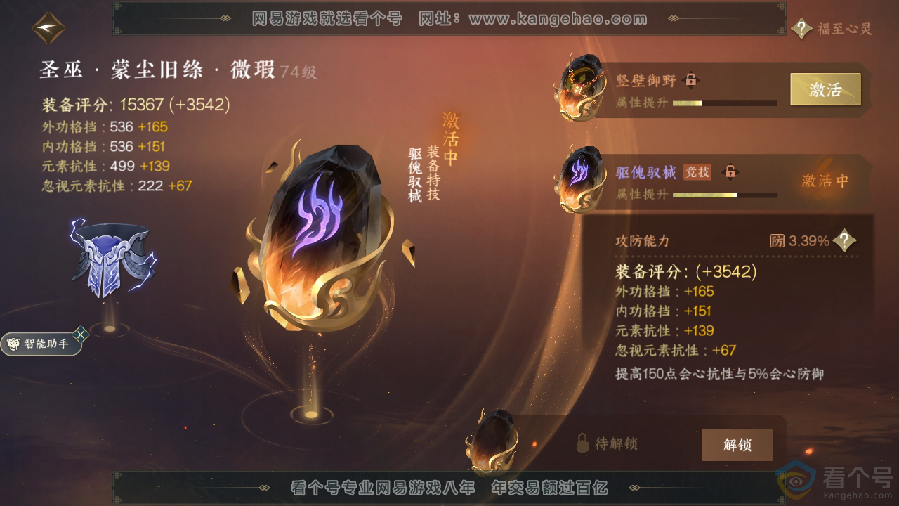 NSH310740逆水寒手游账号详情图20