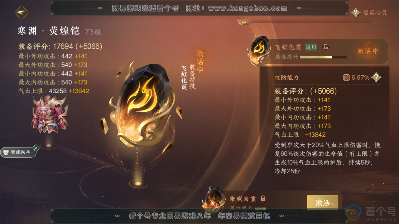 NSH310740逆水寒手游账号详情图19