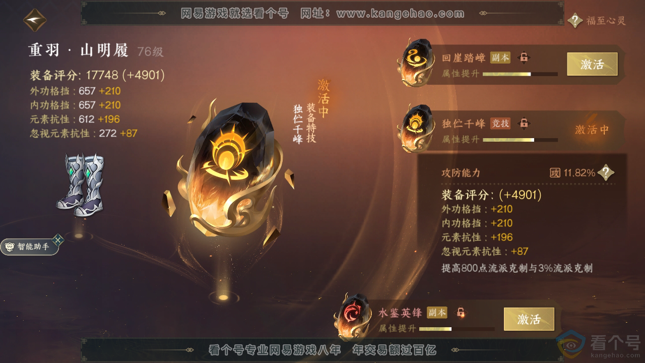 NSH310740逆水寒手游账号详情图21