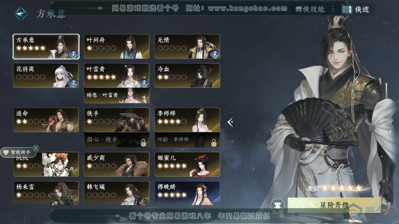 NSH310740逆水寒手游账号详情图23