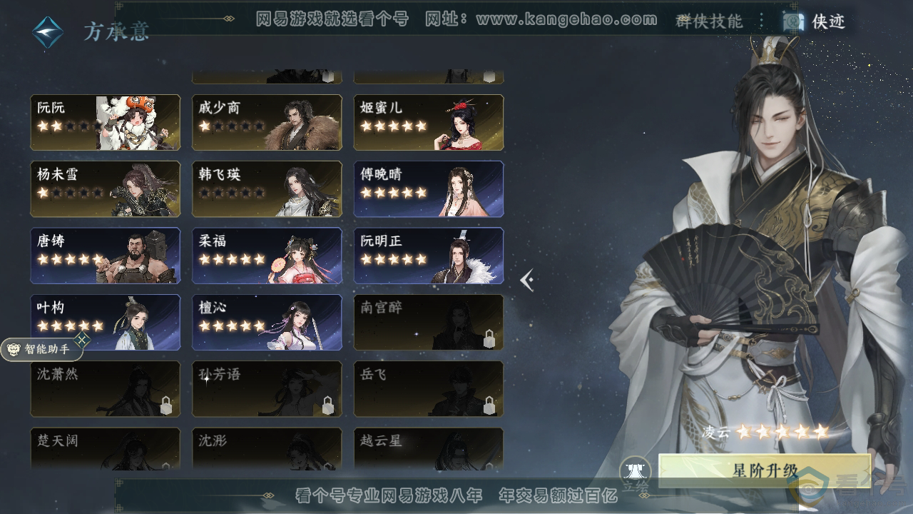 NSH310740逆水寒手游账号详情图24
