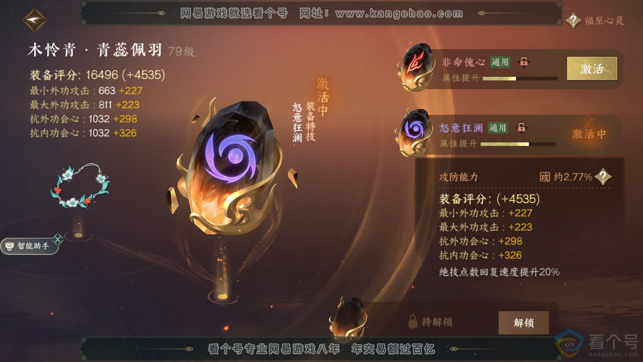 NSH310740逆水寒手游账号详情图22