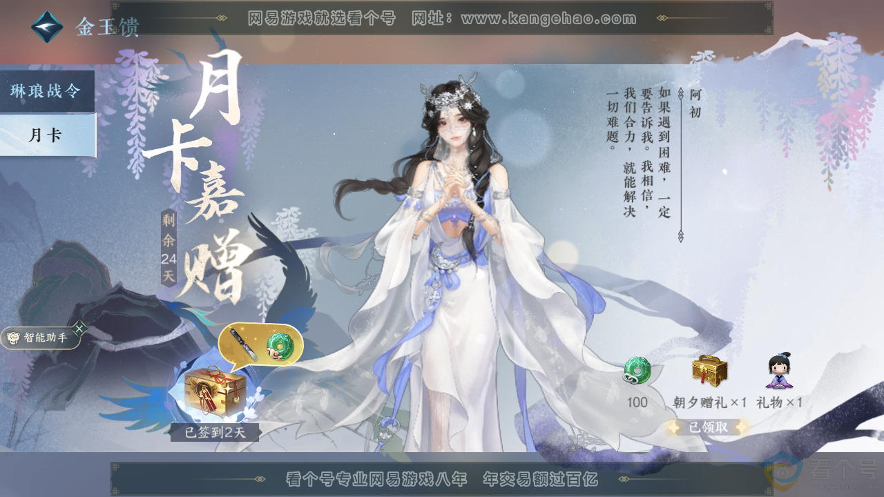 NSH310740逆水寒手游账号详情图26
