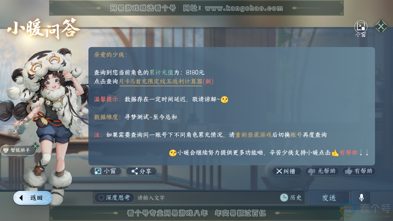 NSH310740逆水寒手游账号详情图27