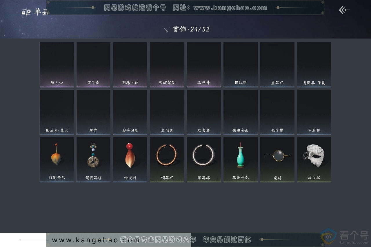 YYS30489燕云十六声账号详情图11