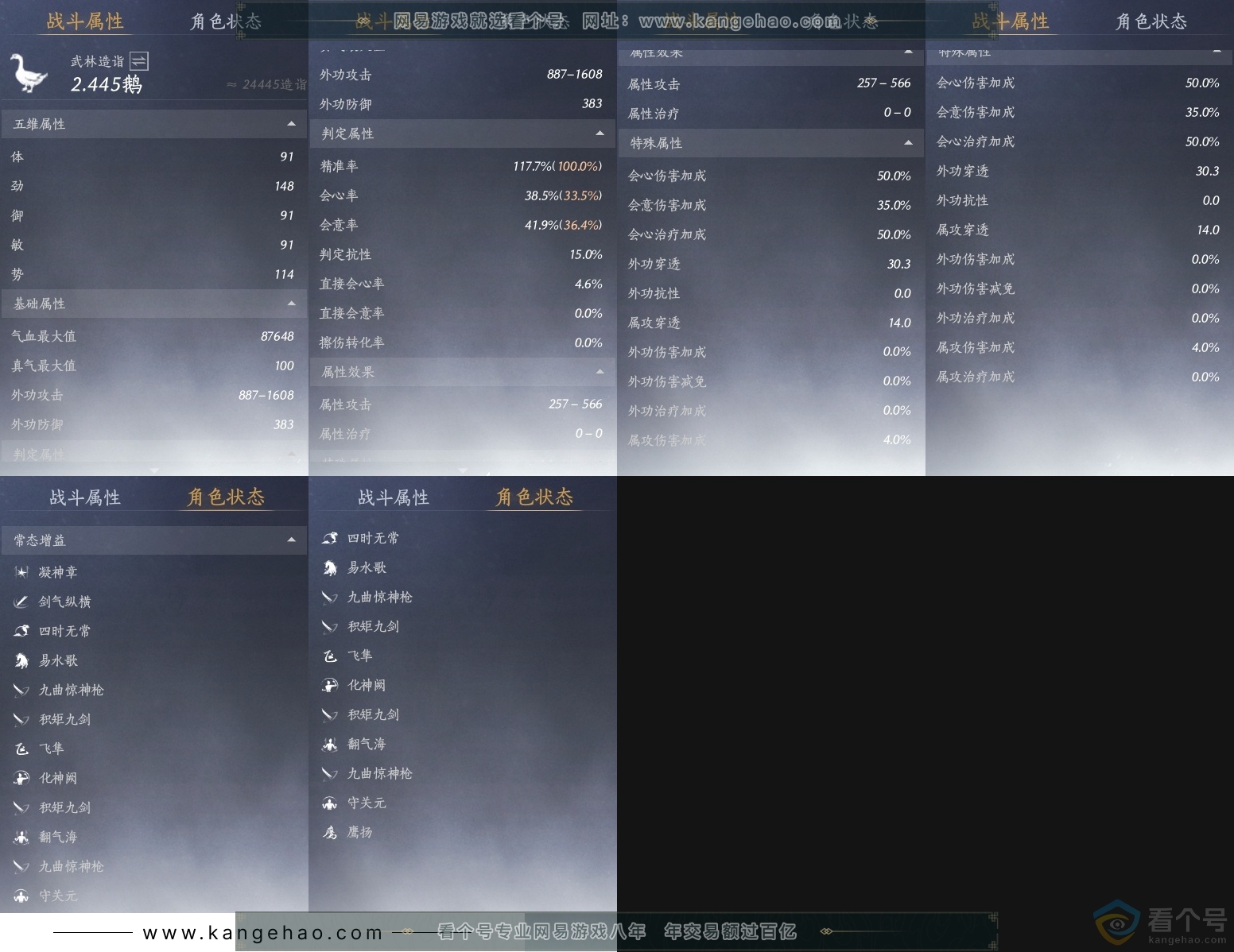 YYS30489燕云十六声账号详情图24