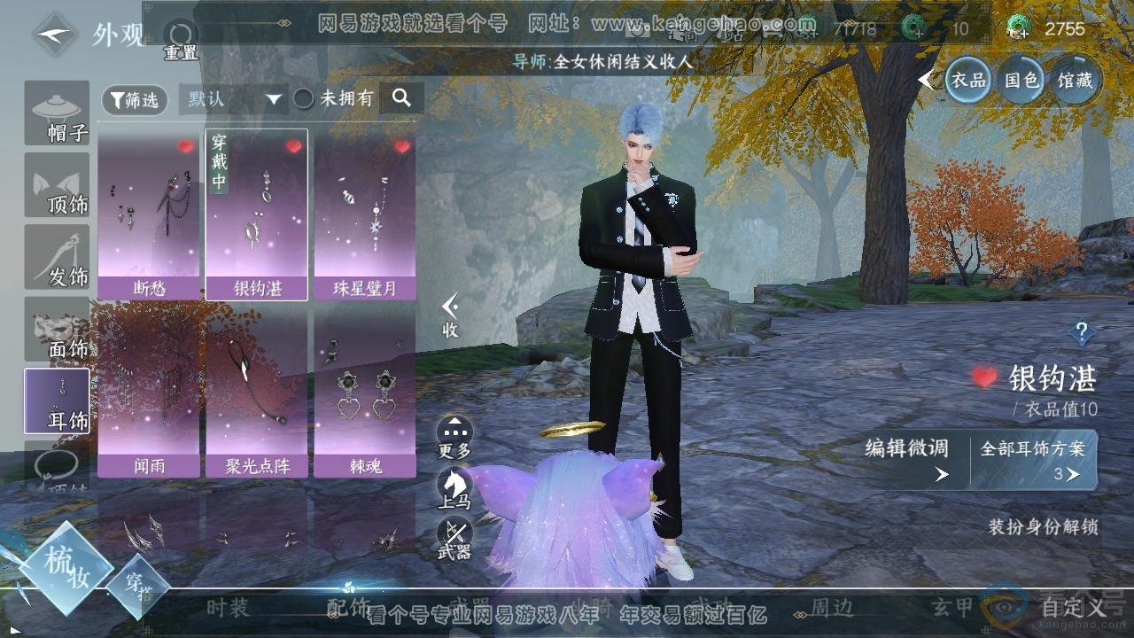 NSH310742逆水寒手游账号详情图7