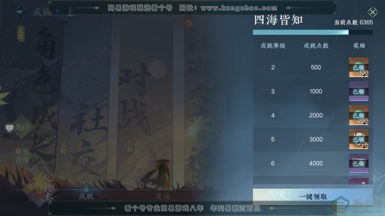 NSH310742逆水寒手游账号详情图4