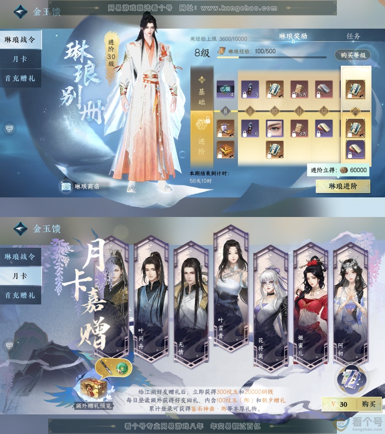 NSH310742逆水寒手游账号详情图44