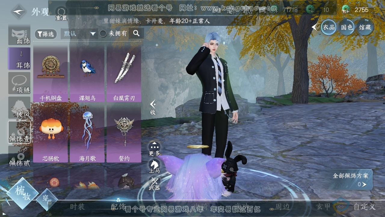 NSH310742逆水寒手游账号详情图16
