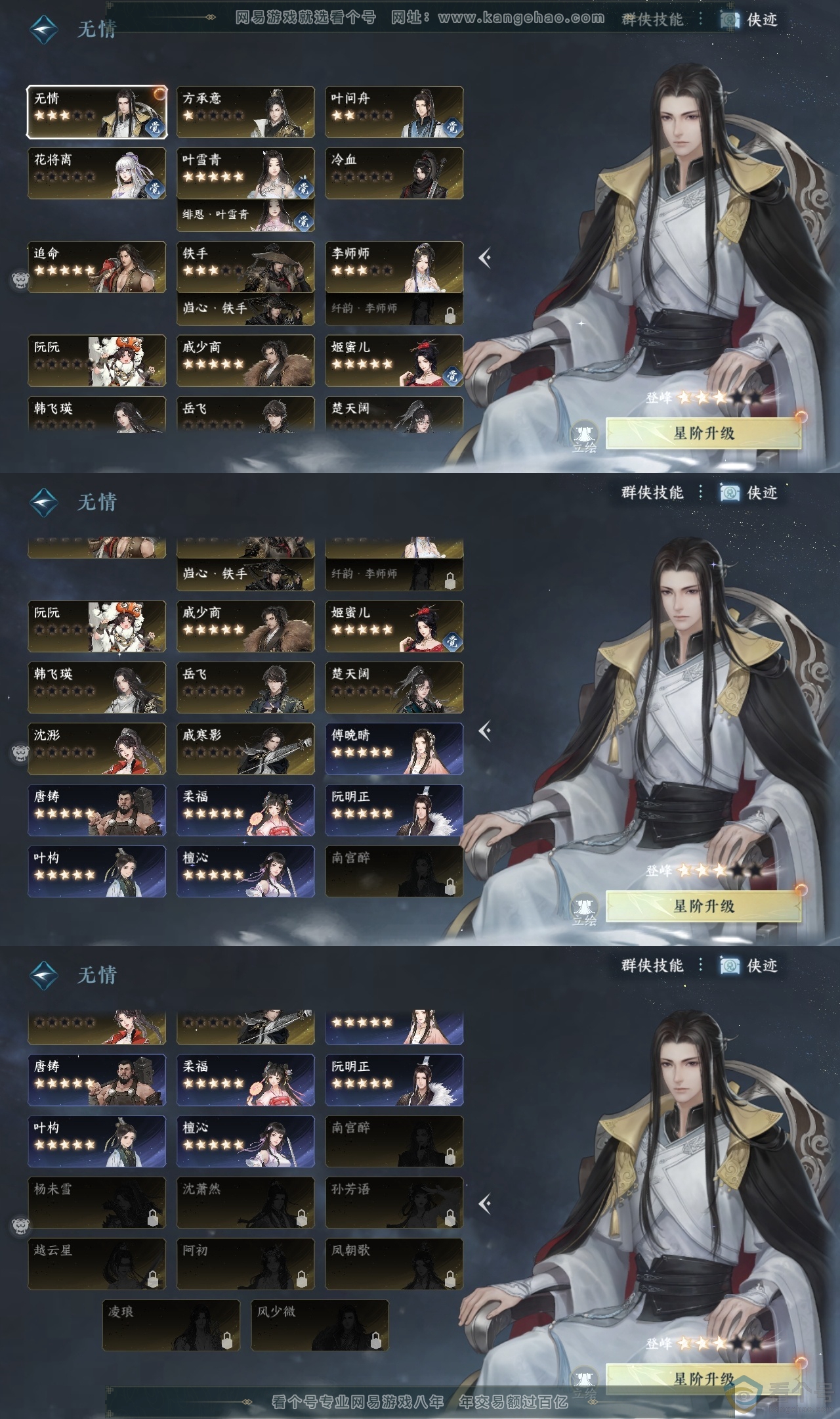 NSH310742逆水寒手游账号详情图43