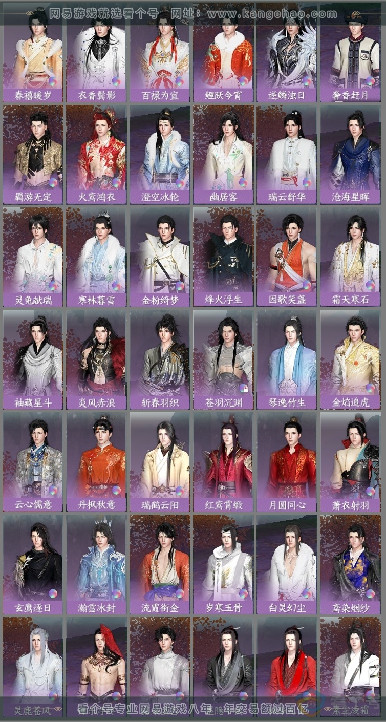 NSH310742逆水寒手游账号详情图23