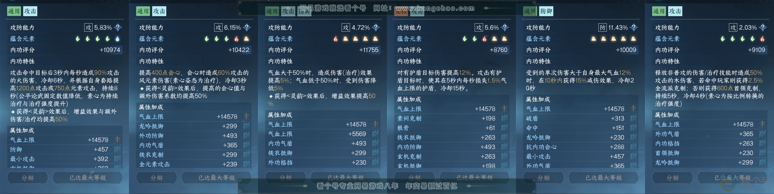 NSH310742逆水寒手游账号详情图20