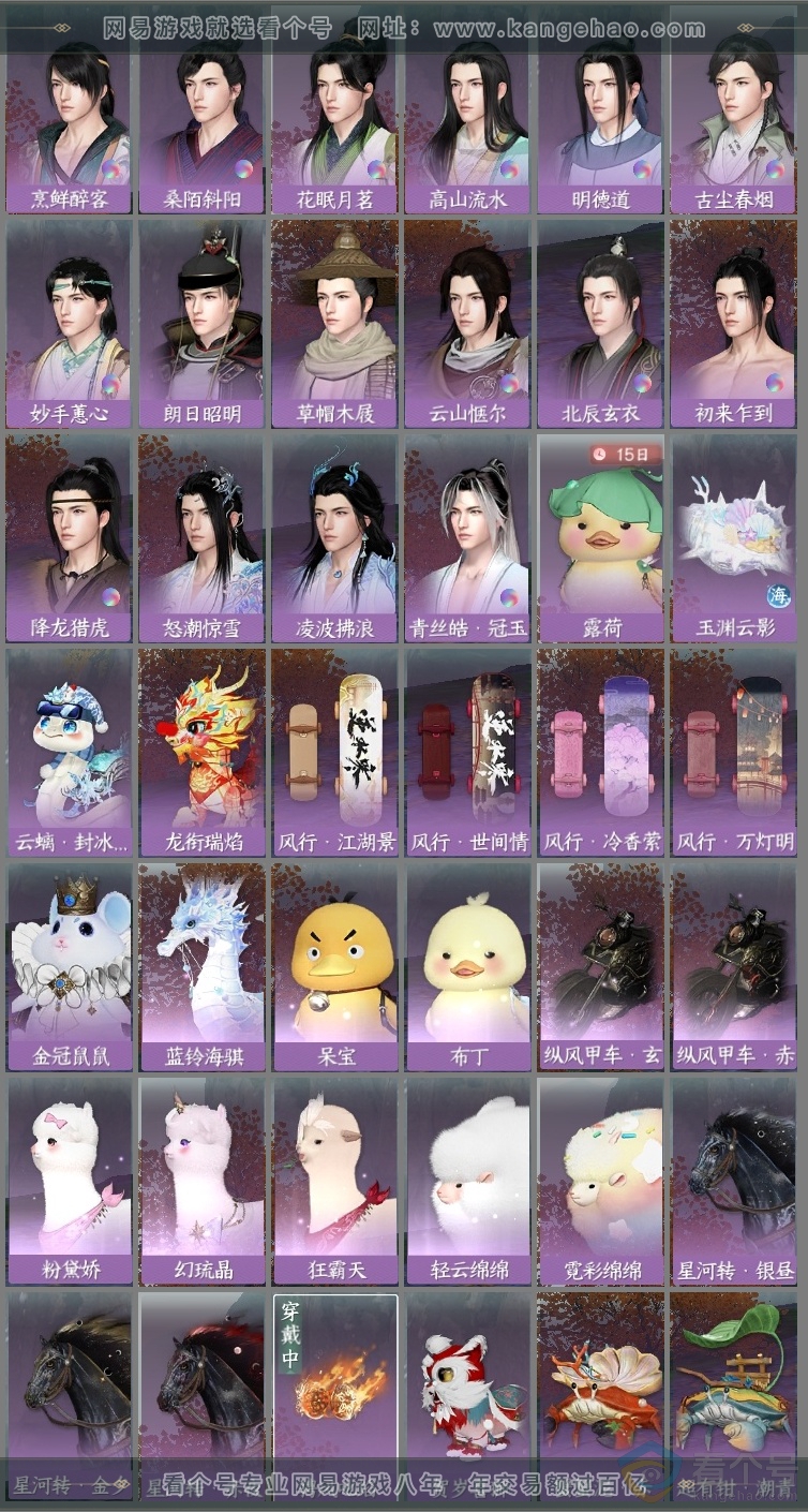 NSH310742逆水寒手游账号详情图28