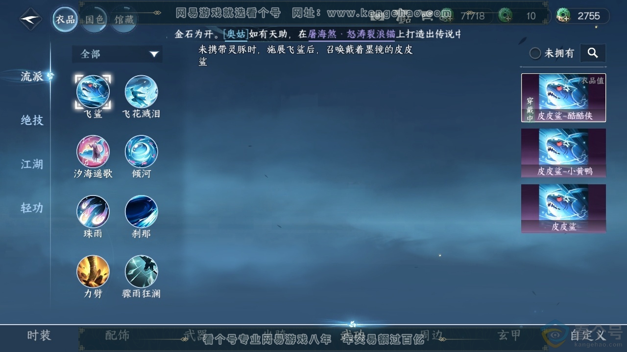 NSH310742逆水寒手游账号详情图32