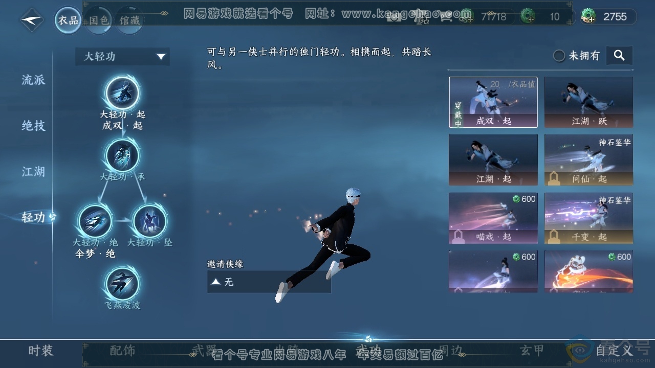 NSH310742逆水寒手游账号详情图33