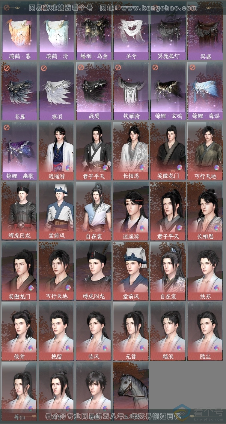NSH310742逆水寒手游账号详情图30