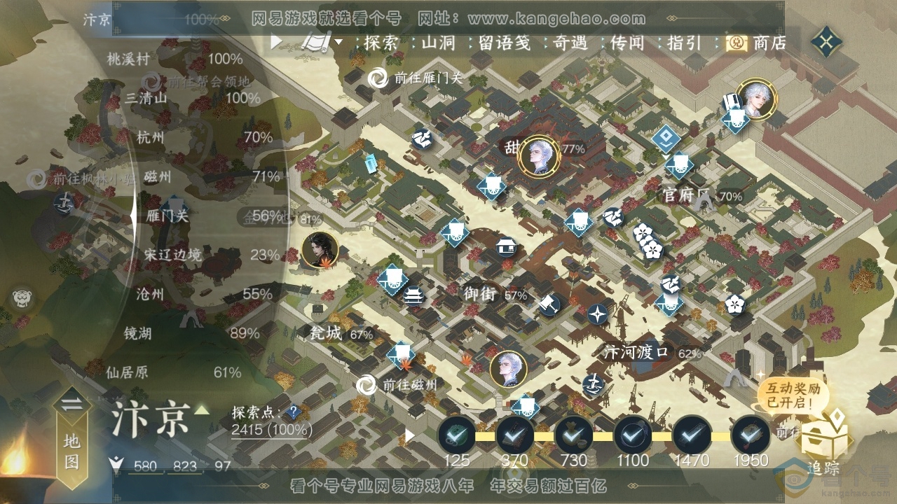 NSH310742逆水寒手游账号详情图34