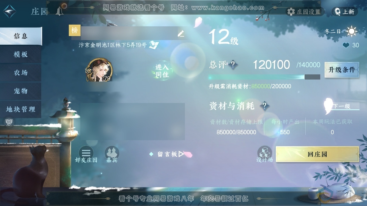 NSH310742逆水寒手游账号详情图42