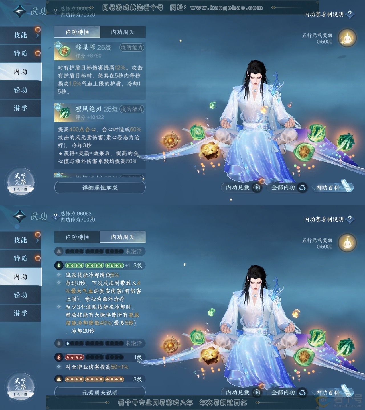 NSH310742逆水寒手游账号详情图37