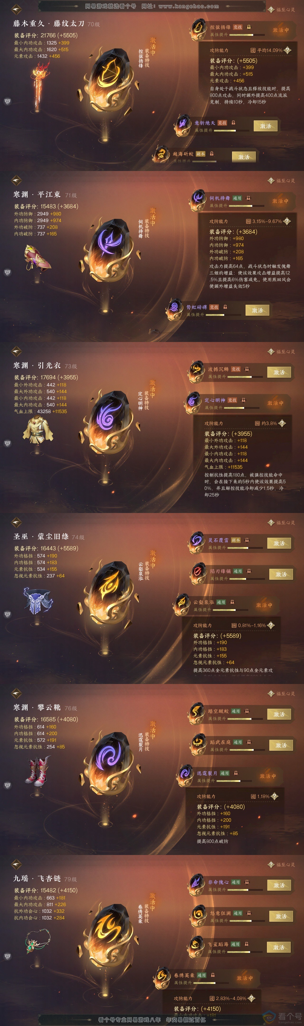 NSH310742逆水寒手游账号详情图36