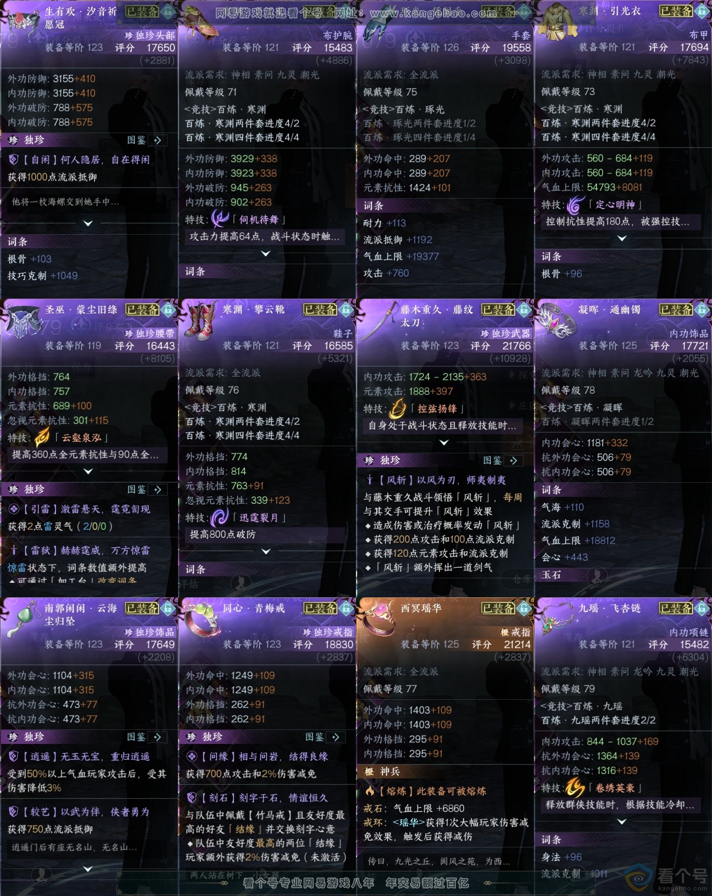 NSH310742逆水寒手游账号详情图40