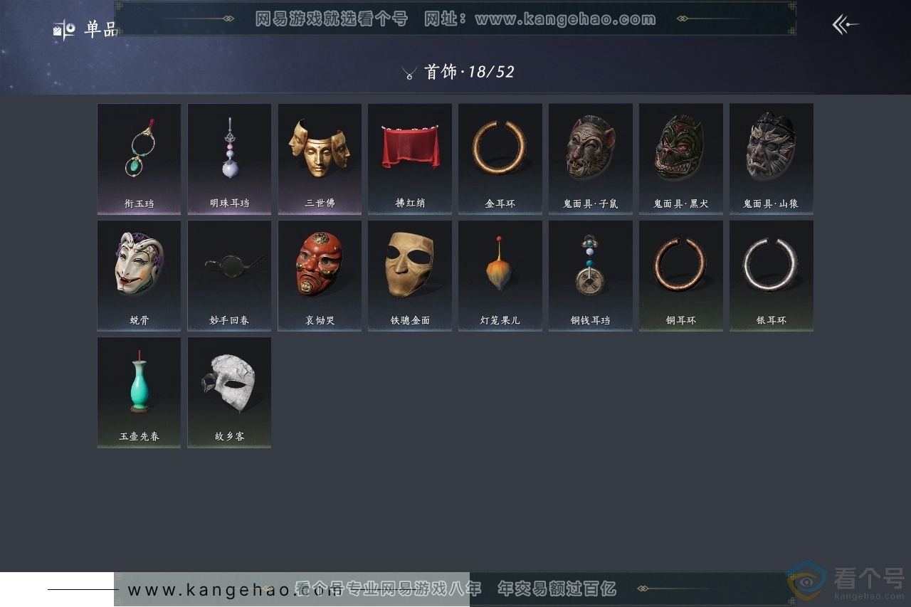 YYS30490燕云十六声账号详情图11 YYS30490燕云十六声账号详情图11