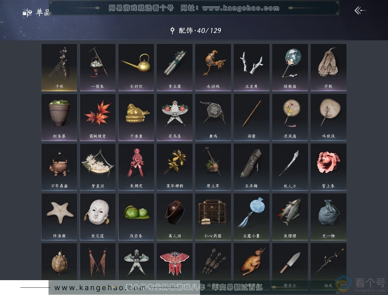 YYS30490燕云十六声账号详情图7 YYS30490燕云十六声账号详情图7