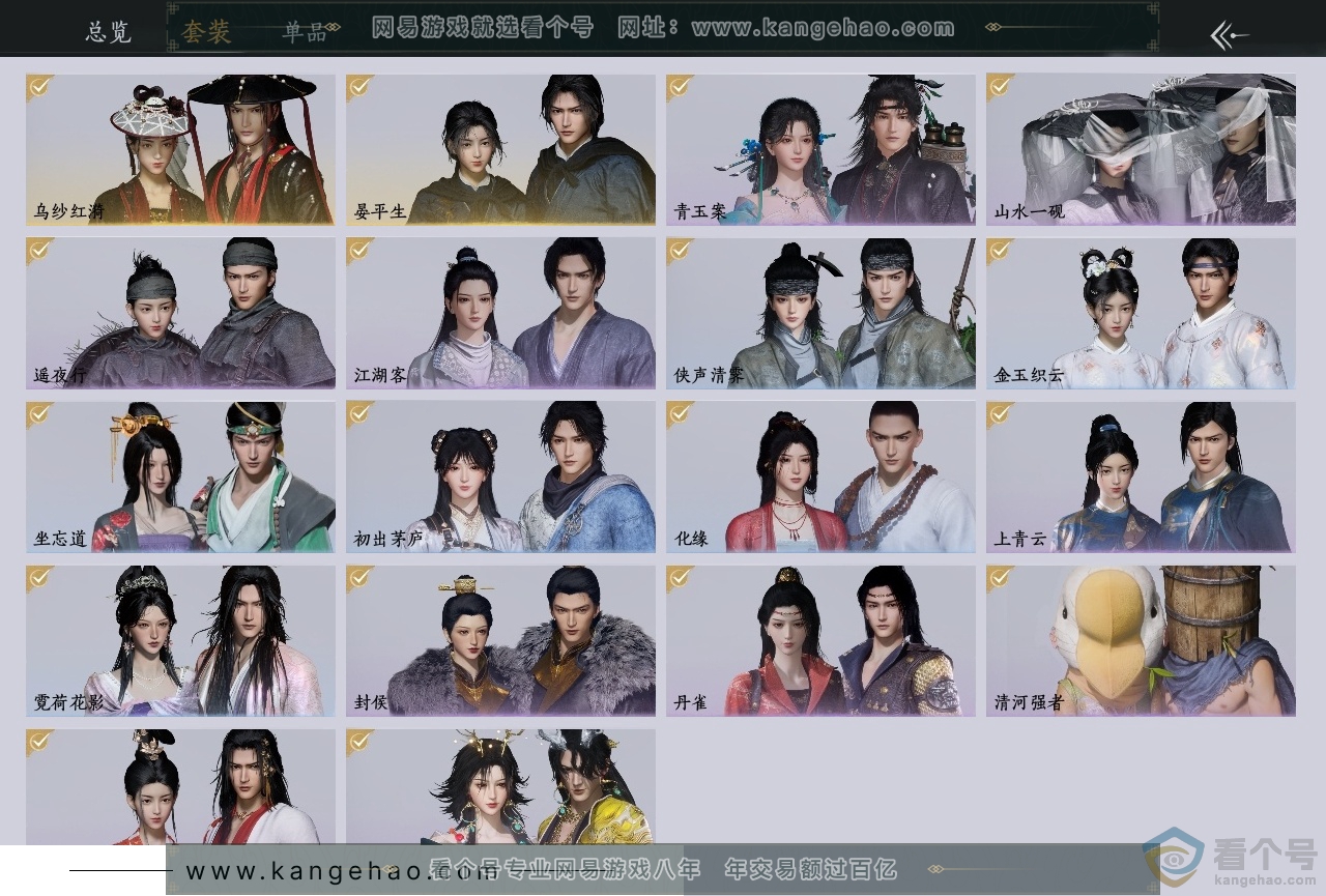 YYS30490燕云十六声账号详情图2 YYS30490燕云十六声账号详情图2
