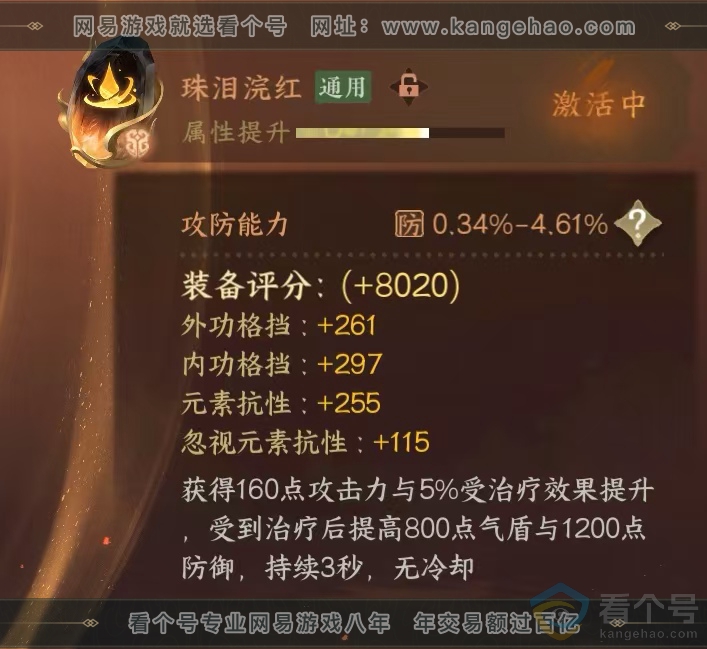 NSH39539逆水寒手游账号详情图33