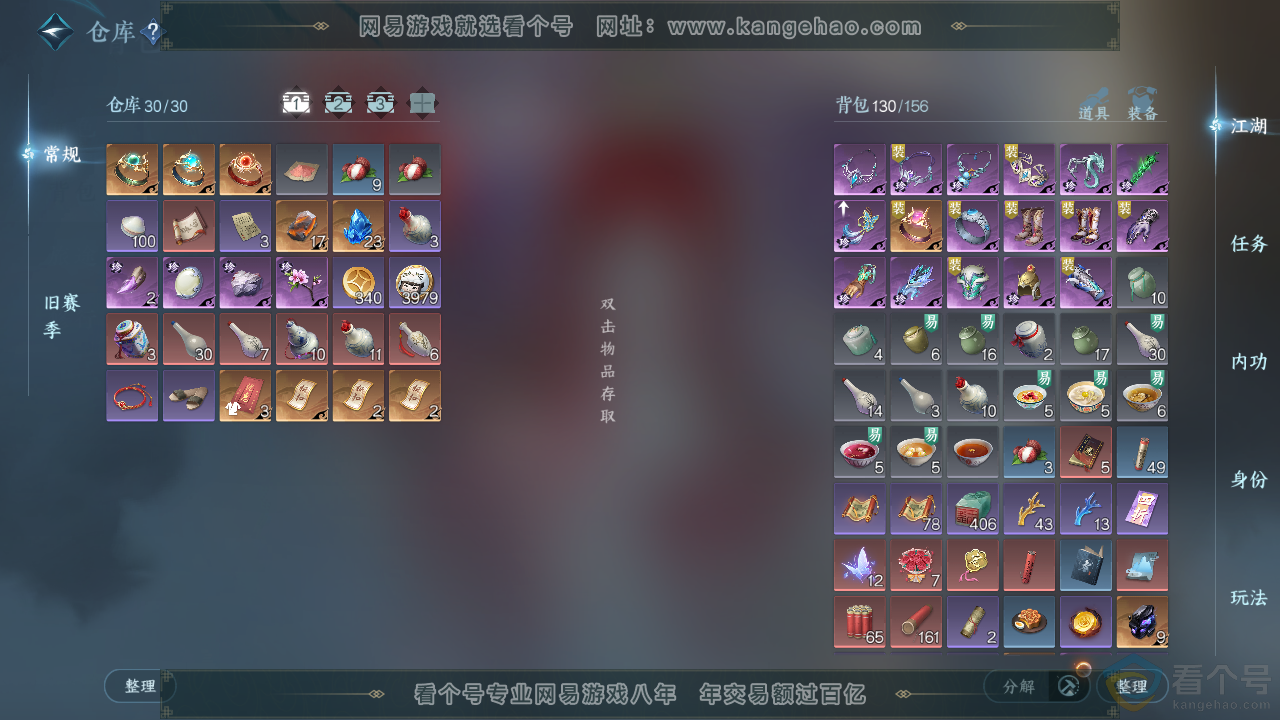 NSH310747逆水寒手游账号详情图2