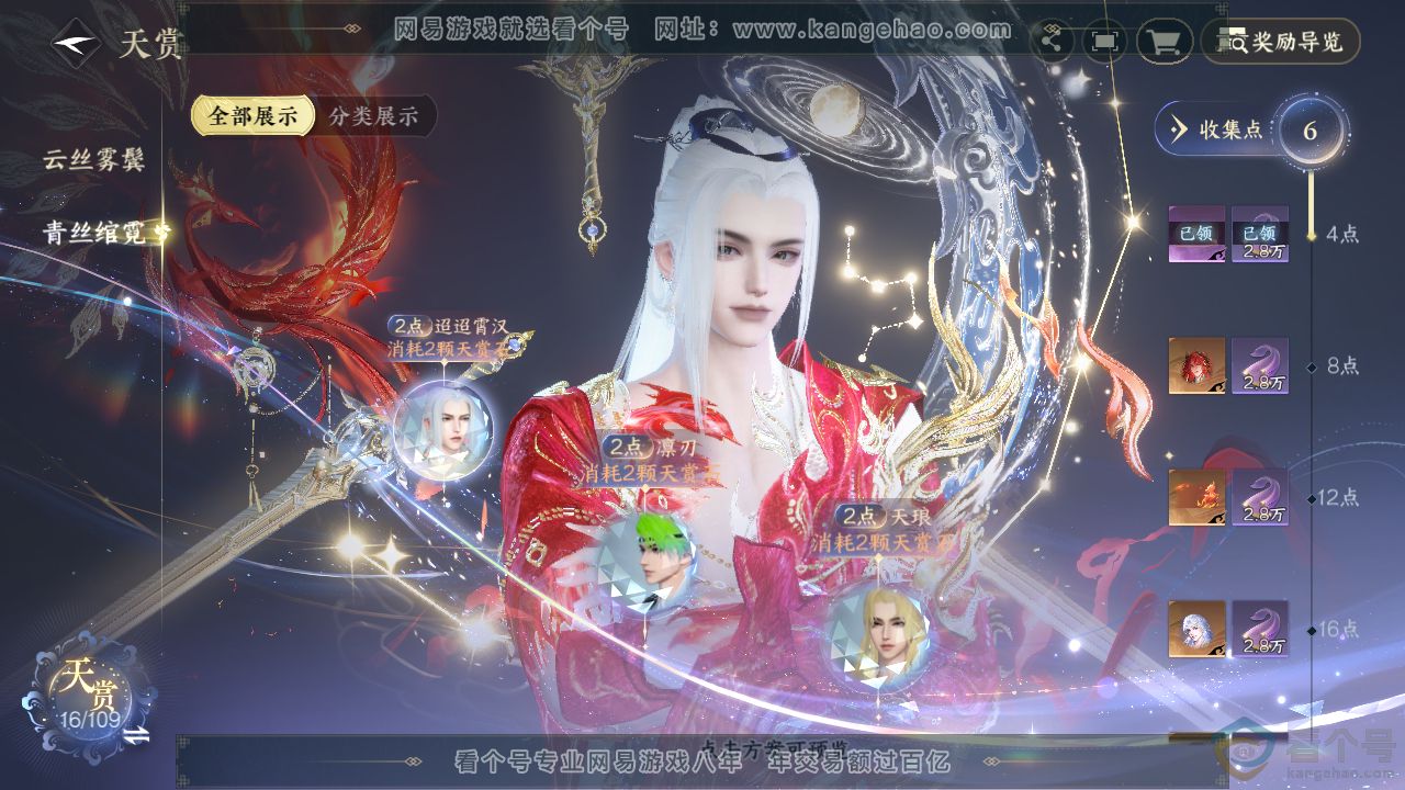 NSH310747逆水寒手游账号详情图9