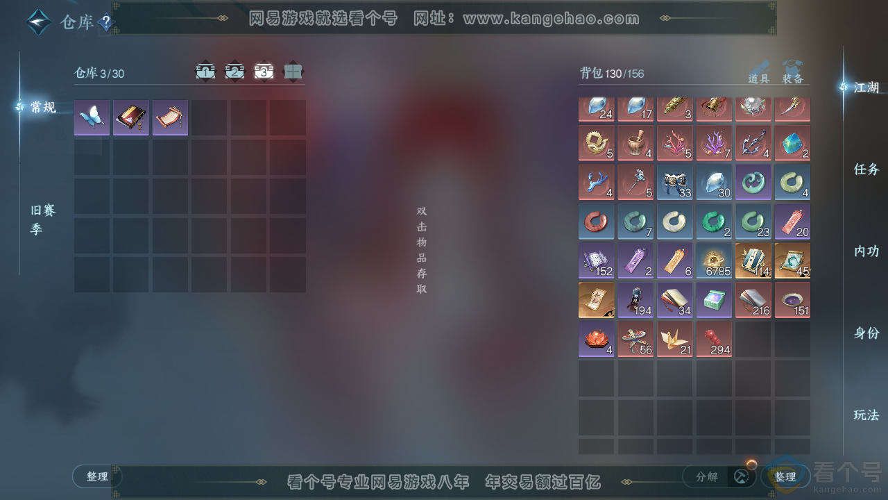 NSH310747逆水寒手游账号详情图4