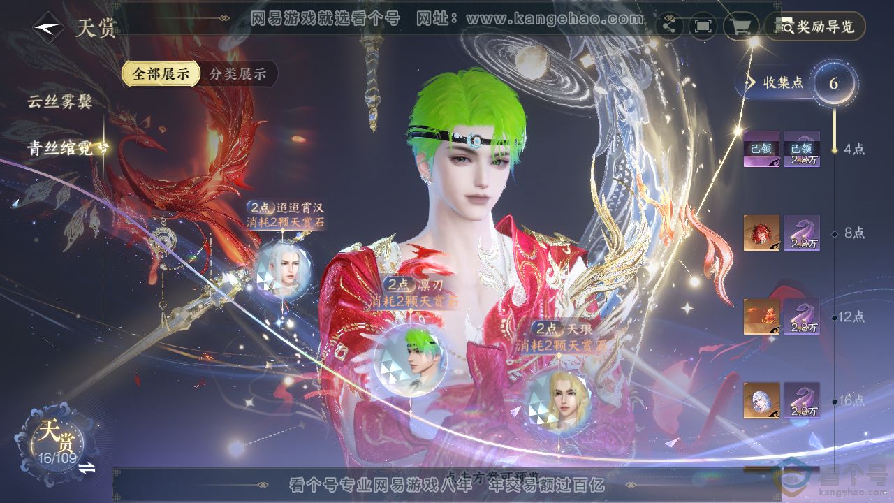 NSH310747逆水寒手游账号详情图10