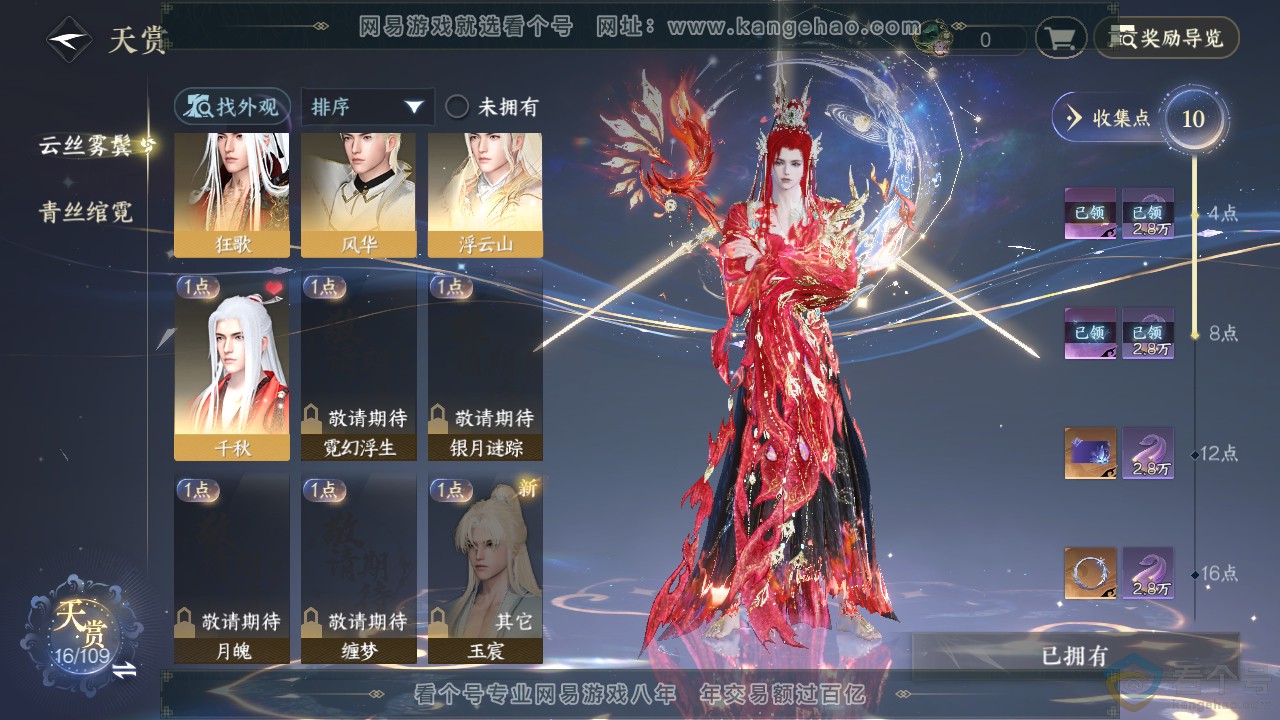 NSH310747逆水寒手游账号详情图8