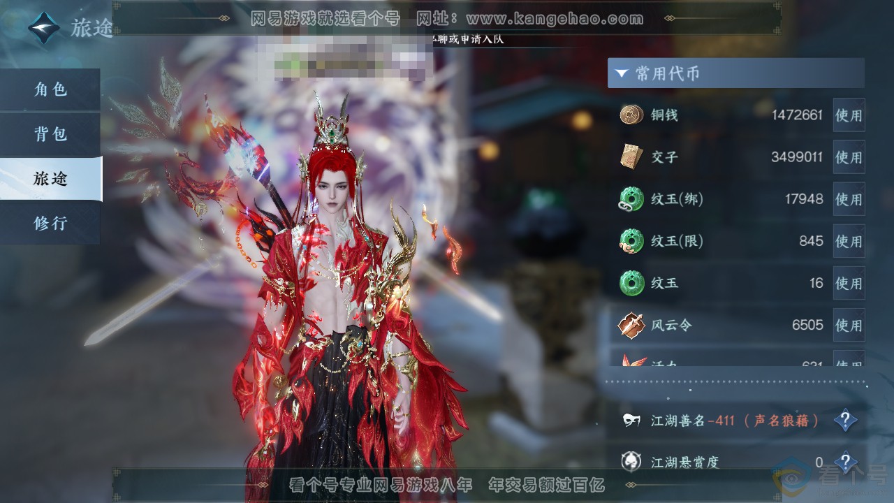 NSH310747逆水寒手游账号详情图5