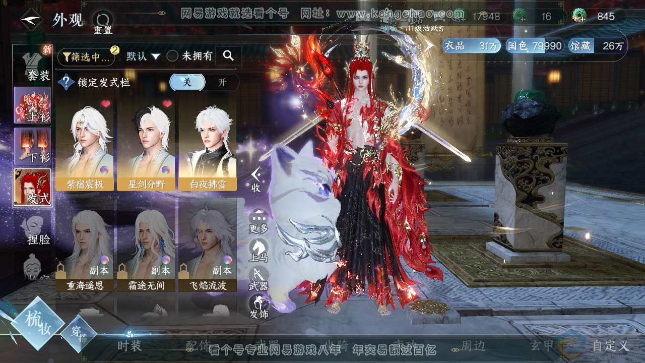 NSH310747逆水寒手游账号详情图6