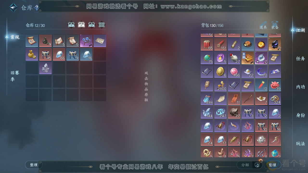 NSH310747逆水寒手游账号详情图3