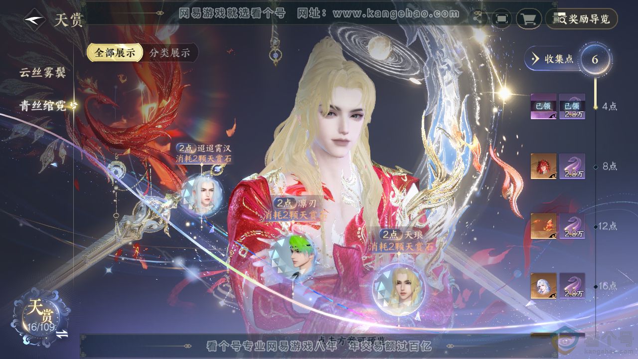 NSH310747逆水寒手游账号详情图11
