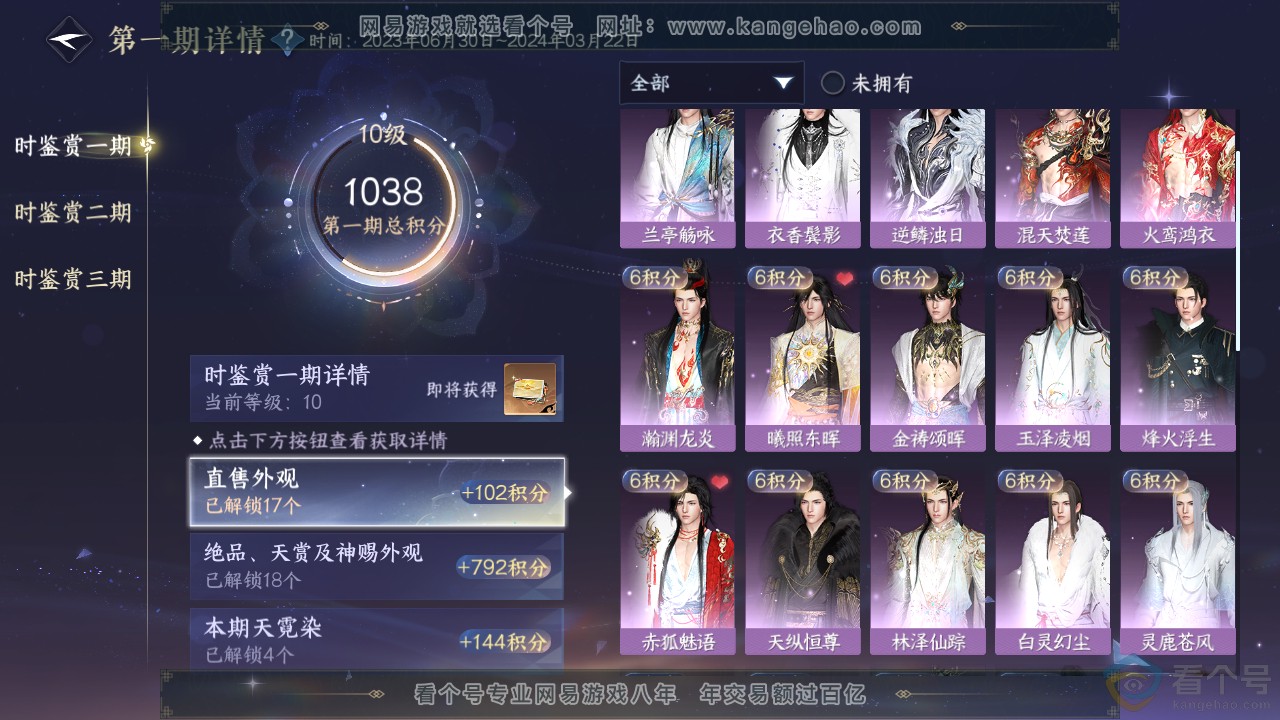 NSH310747逆水寒手游账号详情图19