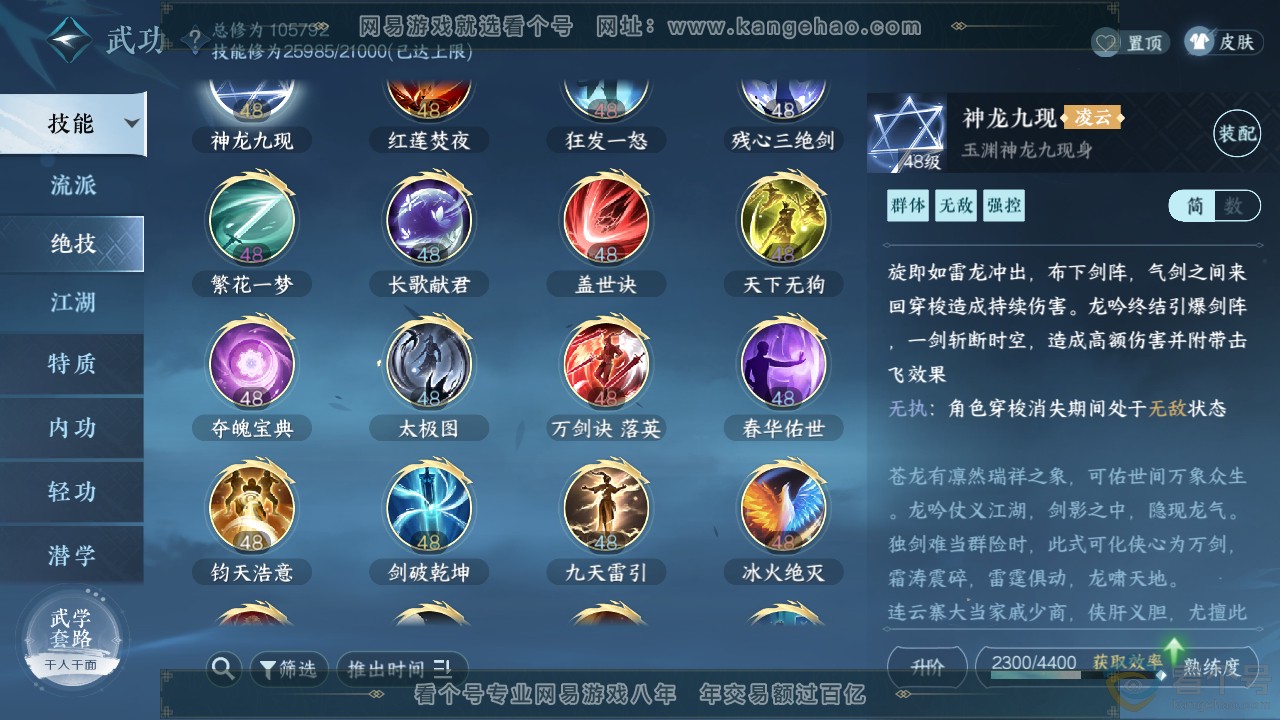NSH310747逆水寒手游账号详情图23