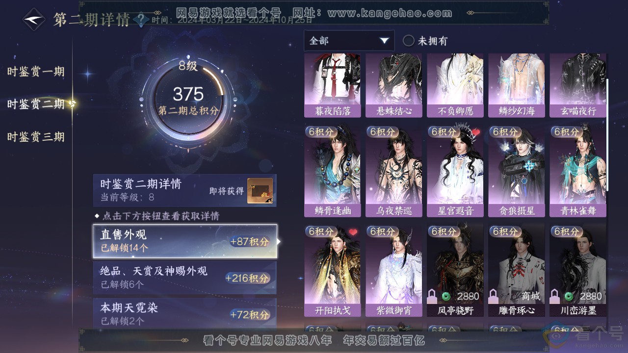 NSH310747逆水寒手游账号详情图21