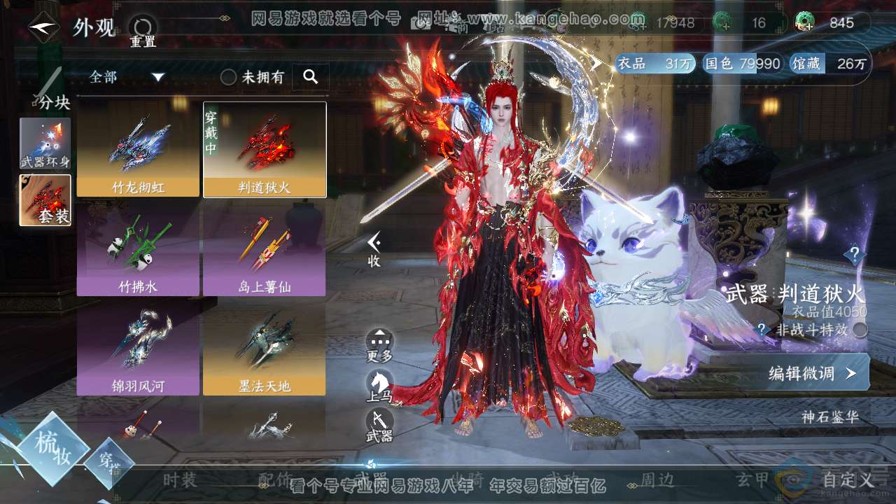 NSH310747逆水寒手游账号详情图12