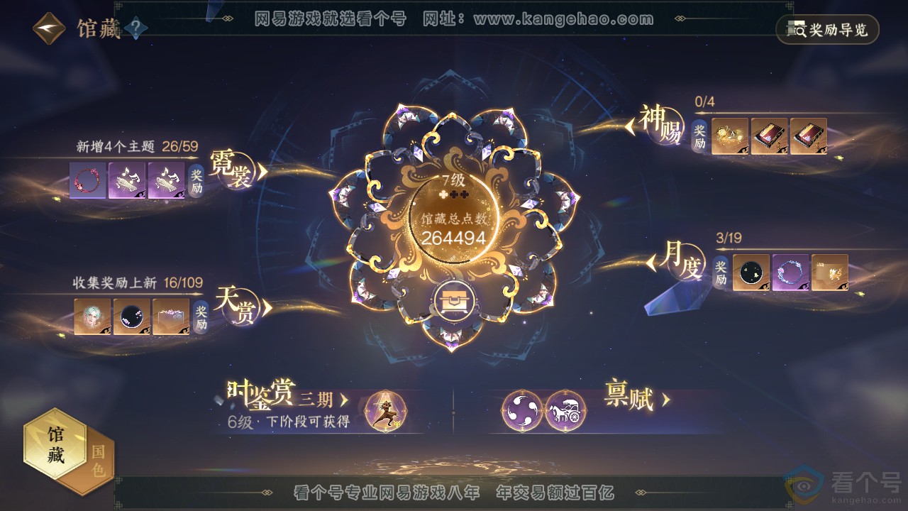 NSH310747逆水寒手游账号详情图18